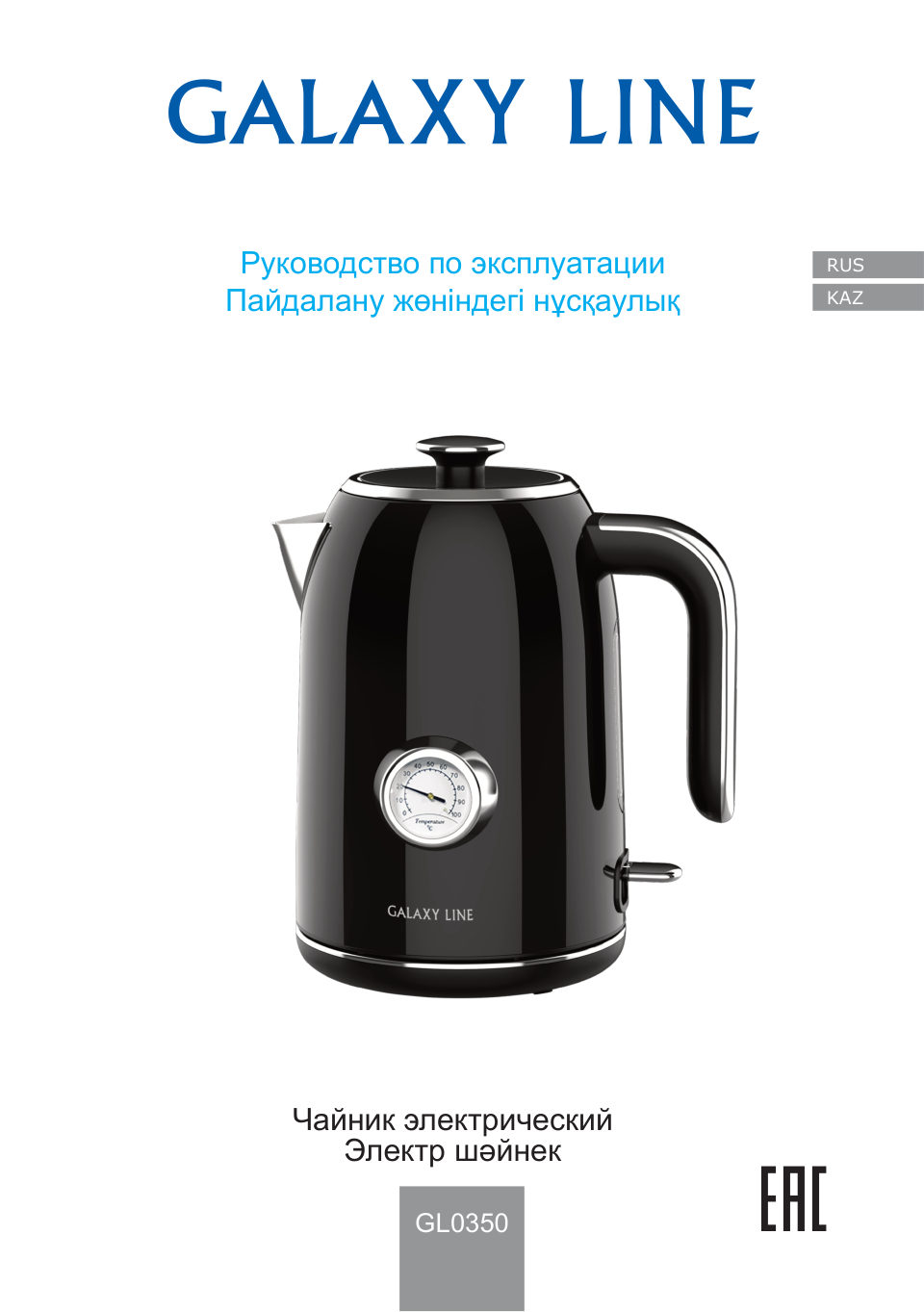 Электрочайник Galaxy Line GL 0350