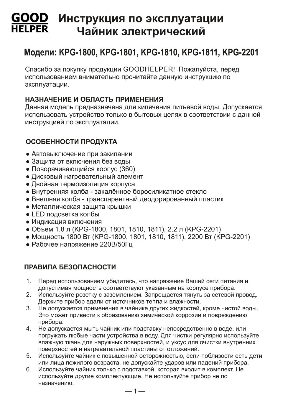 Электрочайник Goodhelper KPG-1811