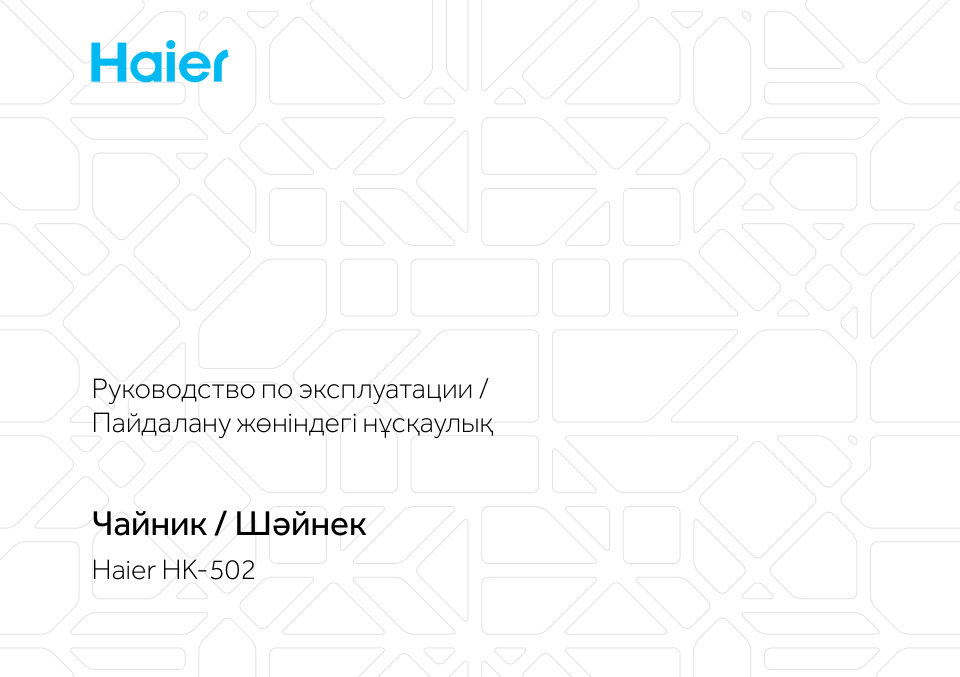 Электрочайник HAIER HK-502