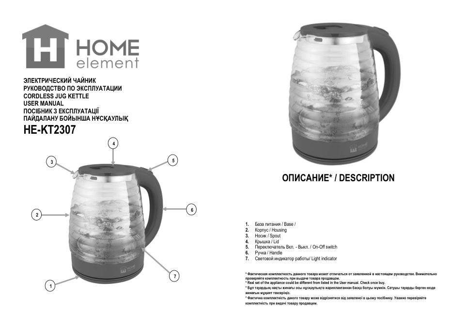 Электрочайник HOME ELEMENT HE-KT2307 красный рубин