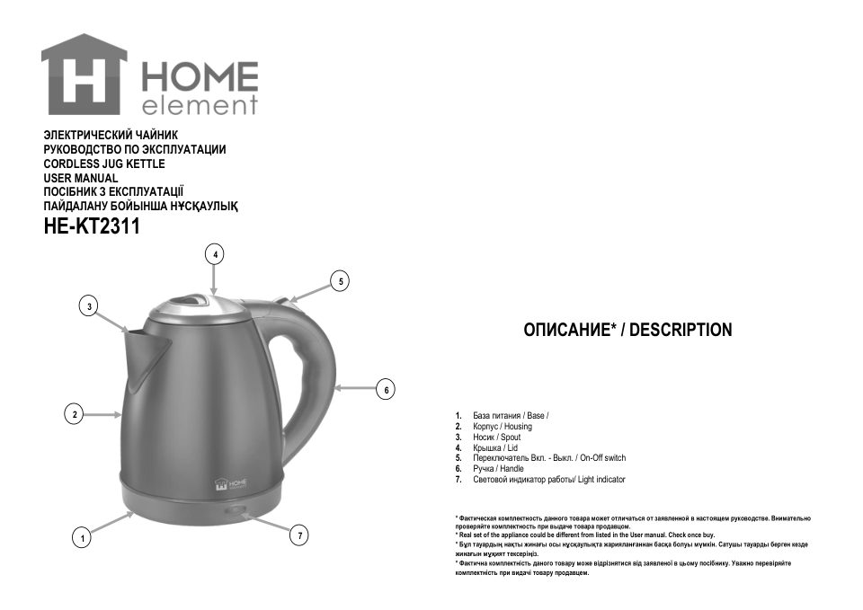 Электрочайник HOME ELEMENT HE-KT2311 темный алмаз