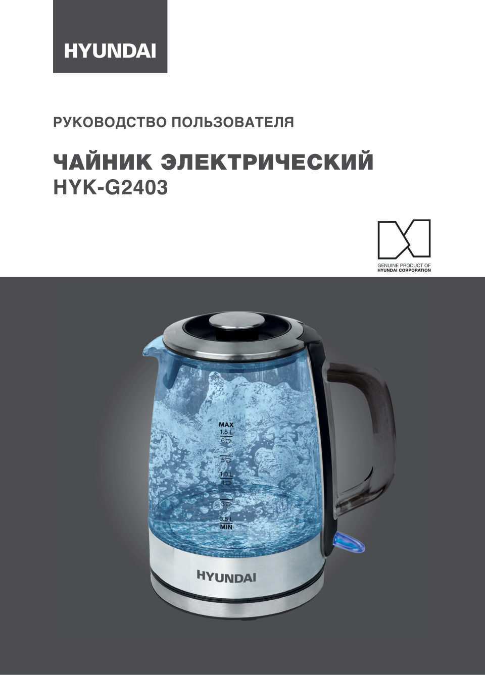 Электрочайник Hyundai HYK-G2403