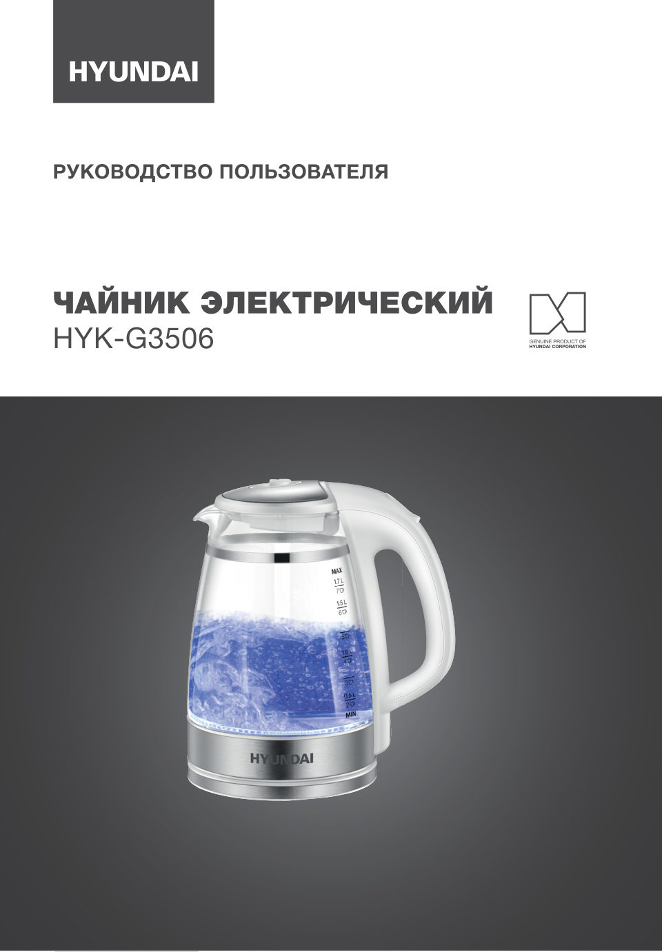 Электрочайник Hyundai HYK-G3506