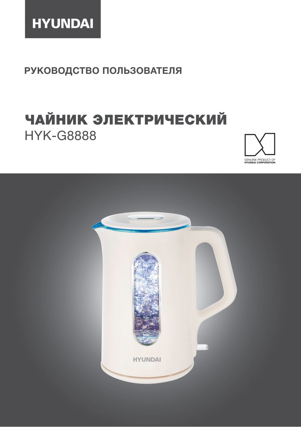 Электрочайник Hyundai HYK-G8888