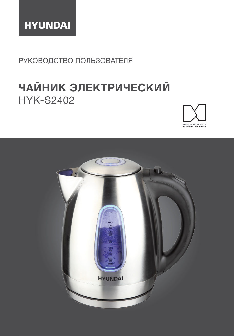 Электрочайник Hyundai HYK-S2402
