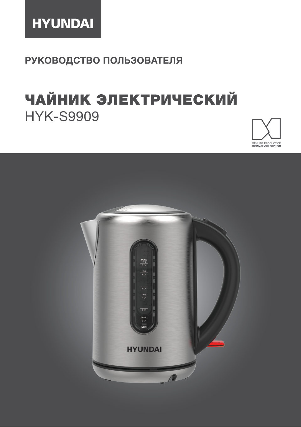 Электрочайник Hyundai HYK-S9909