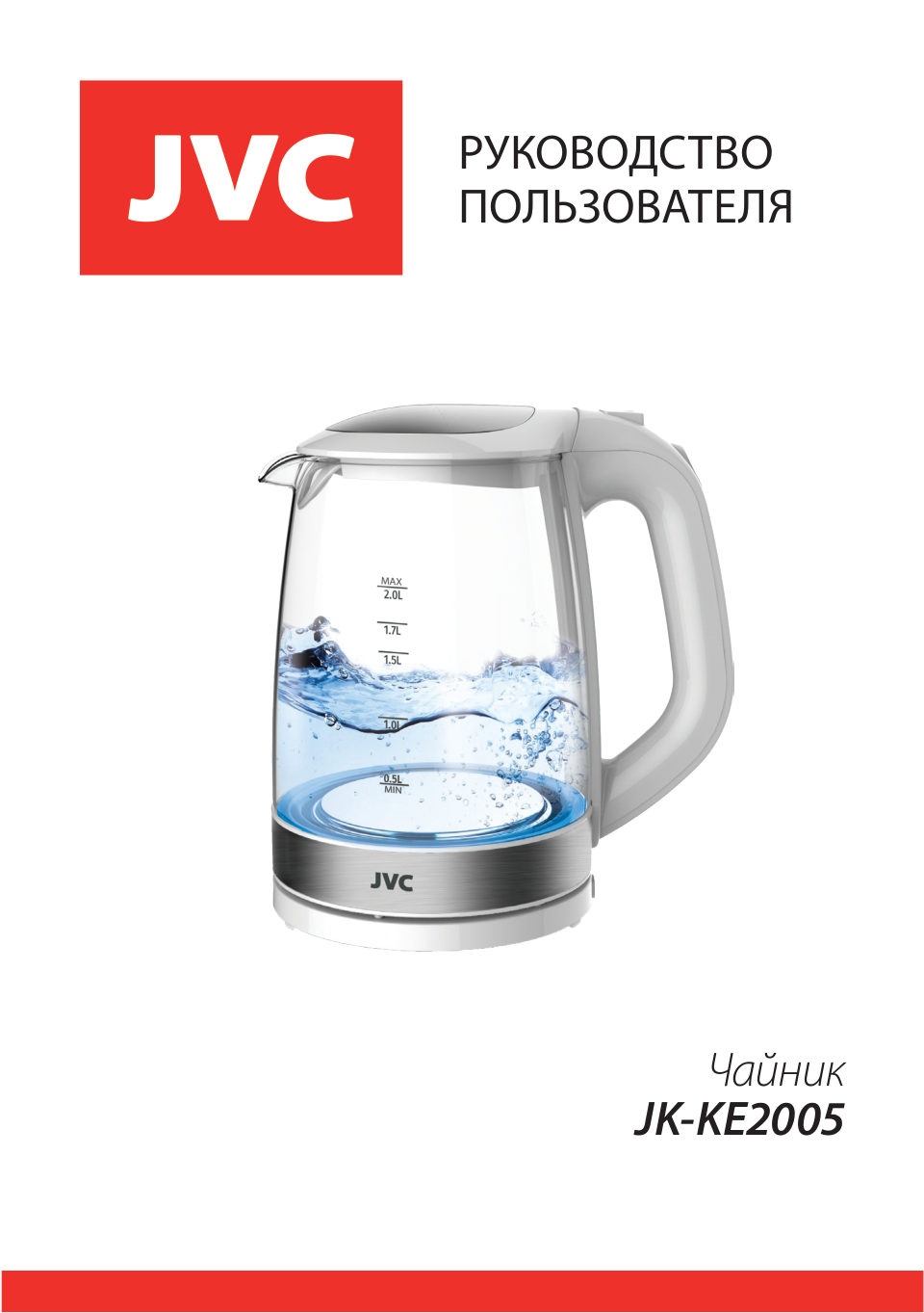 Электрочайник JVC JK-KE2005