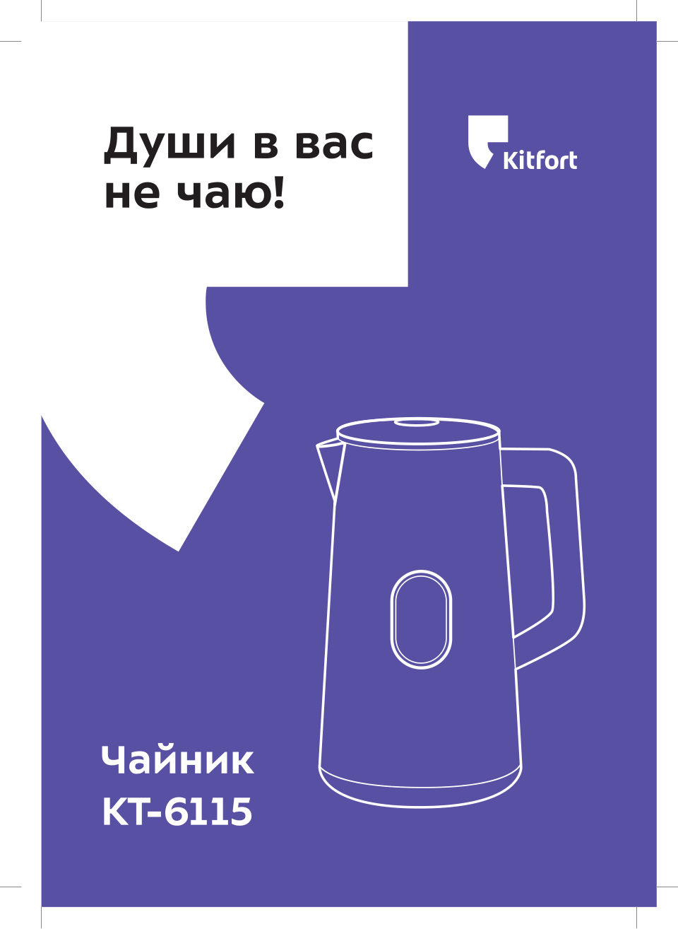 Электрочайник Kitfort KT-6115-1