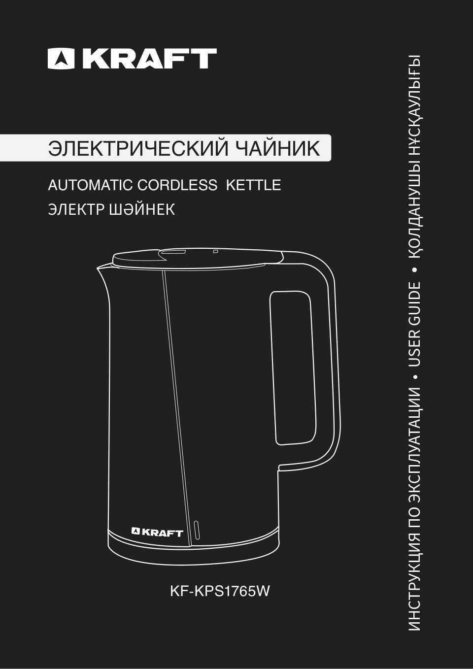 Электрочайник KRAFT KF-KPS1765W