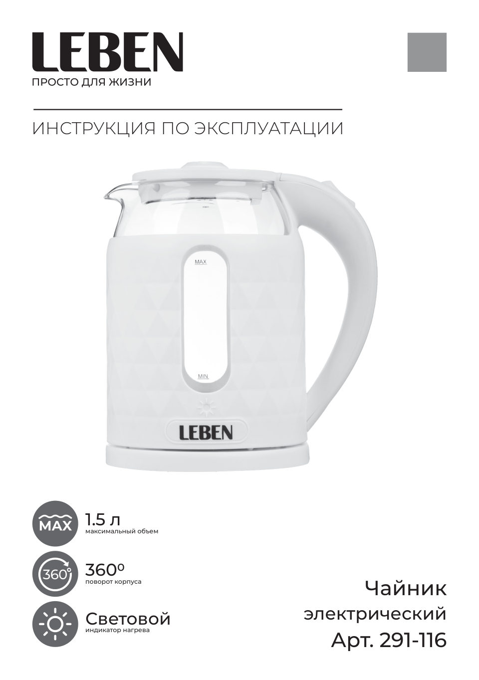 Электрочайник LEBEN 291-116