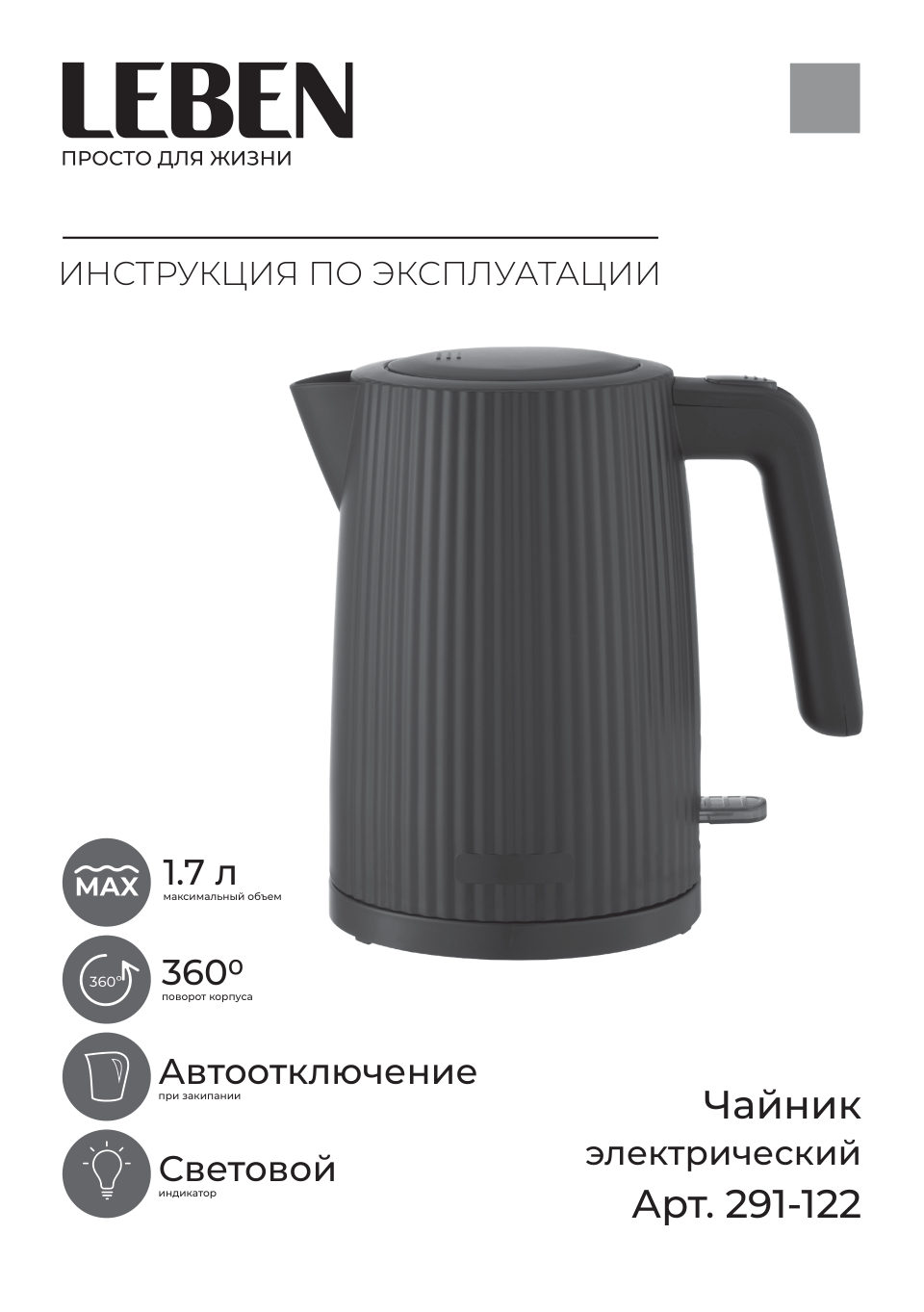 Электрочайник LEBEN 291-122