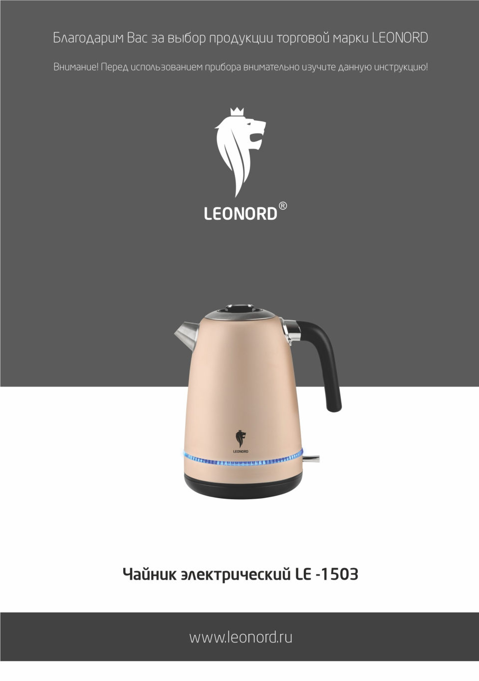 Электрочайник Leonord LE- 1503