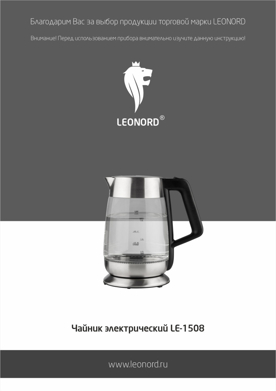 Электрочайник Leonord LE- 1508