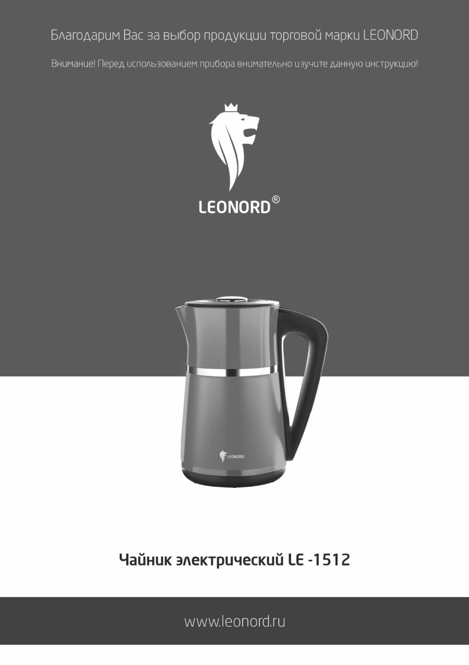 Электрочайник Leonord LE- 1512