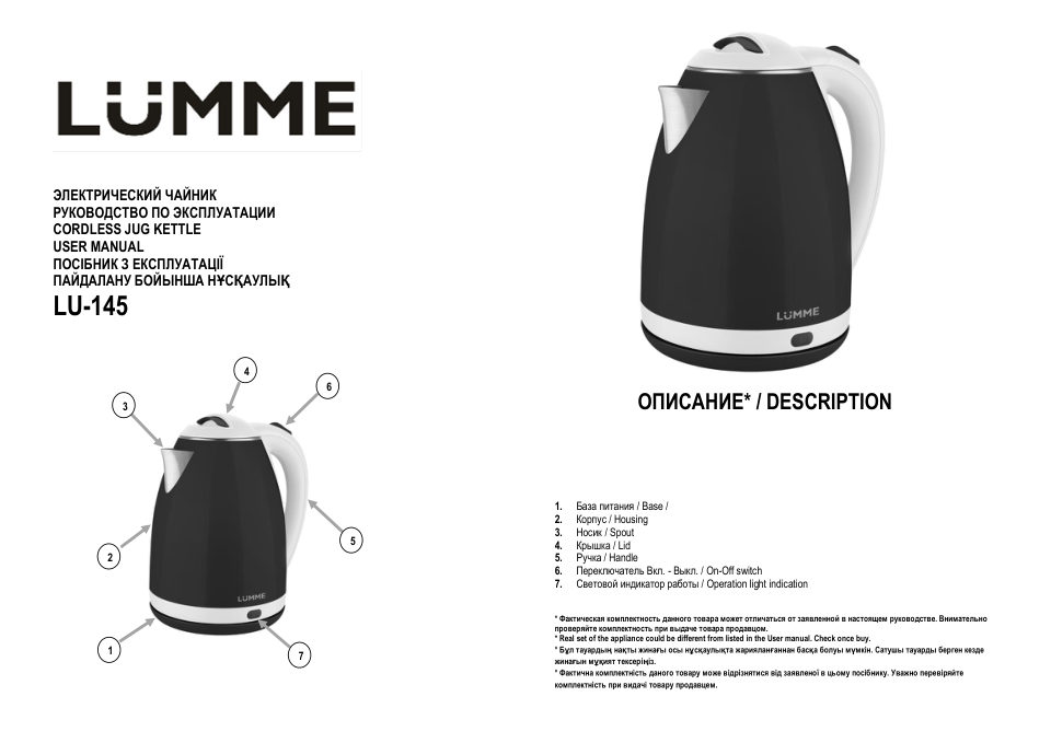Электрочайник LUMME LU-145
