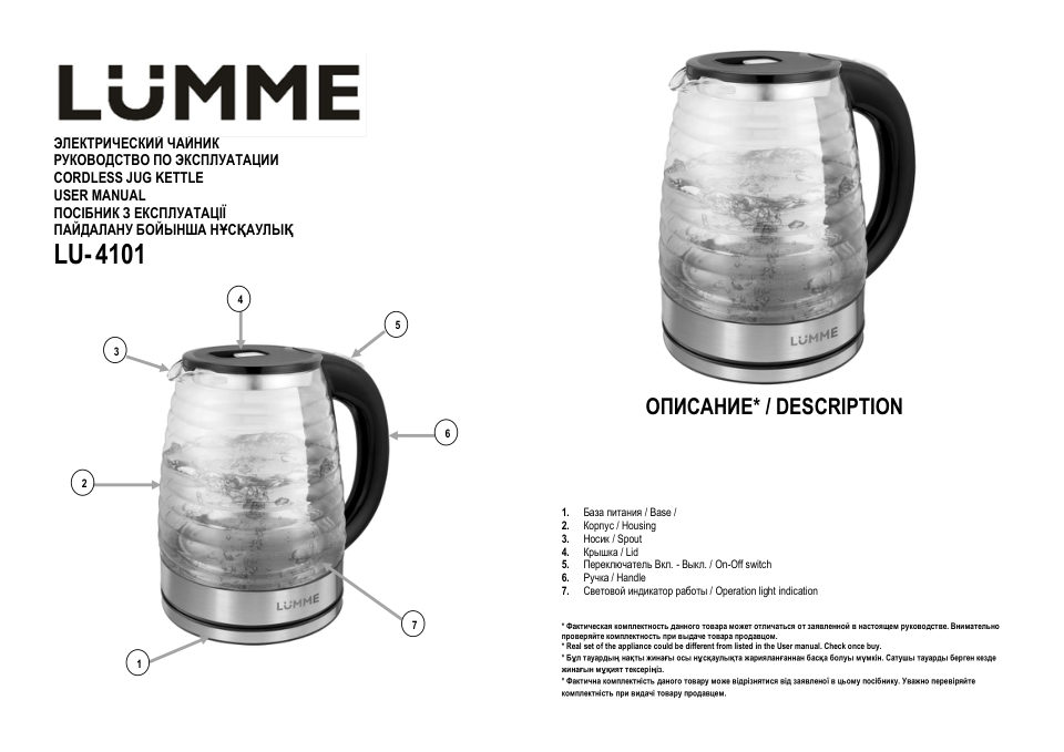 Электрочайник LUMME LU-4101