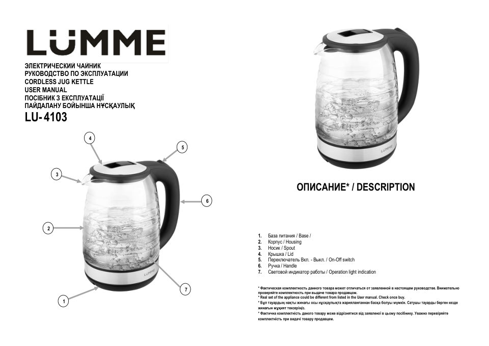Электрочайник Lumme LU-4103