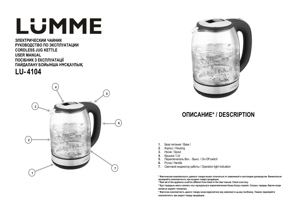 Электрочайник Lumme LU-4104