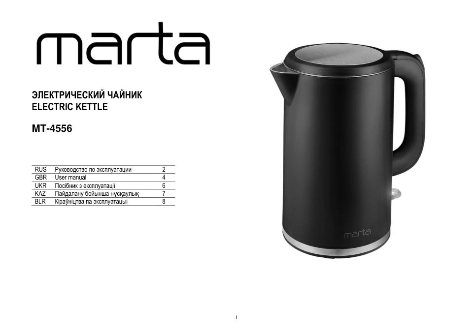 Электрочайник MARTA MT-4556