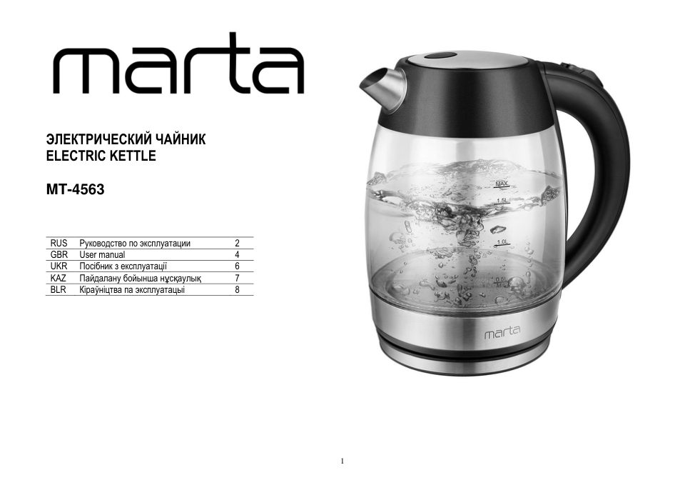 Электрочайник MARTA MT-4563