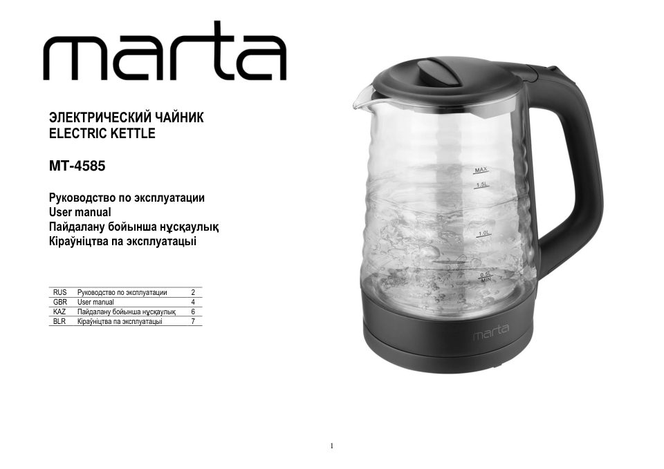 Электрочайник MARTA MT-4585