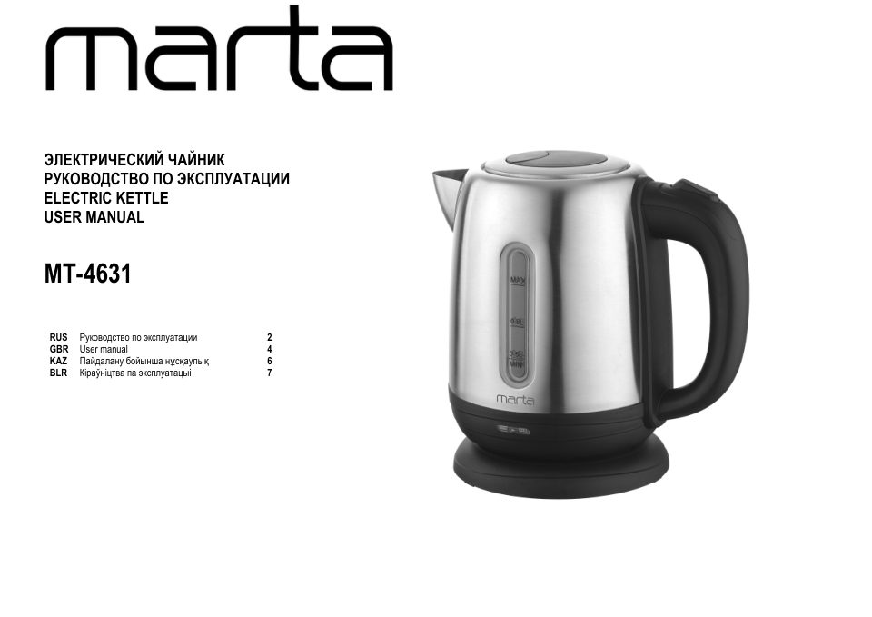 Электрочайник Marta MT-4631