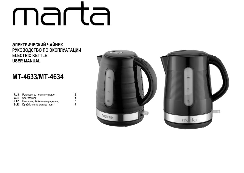 Электрочайник MARTA MT-4633