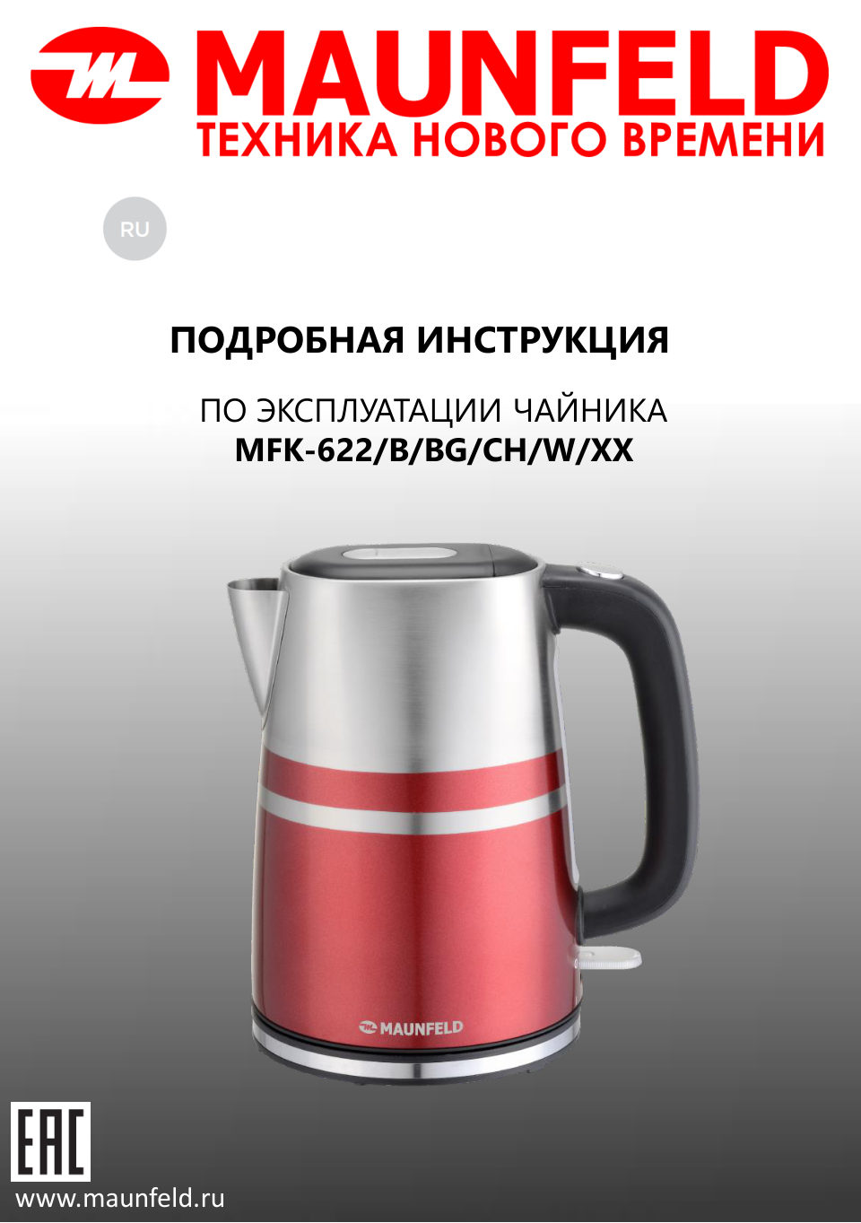 Электрочайник MAUNFELD MFK-622B