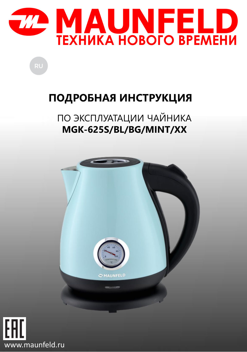 Электрочайник MAUNFELD MGK-625MINT