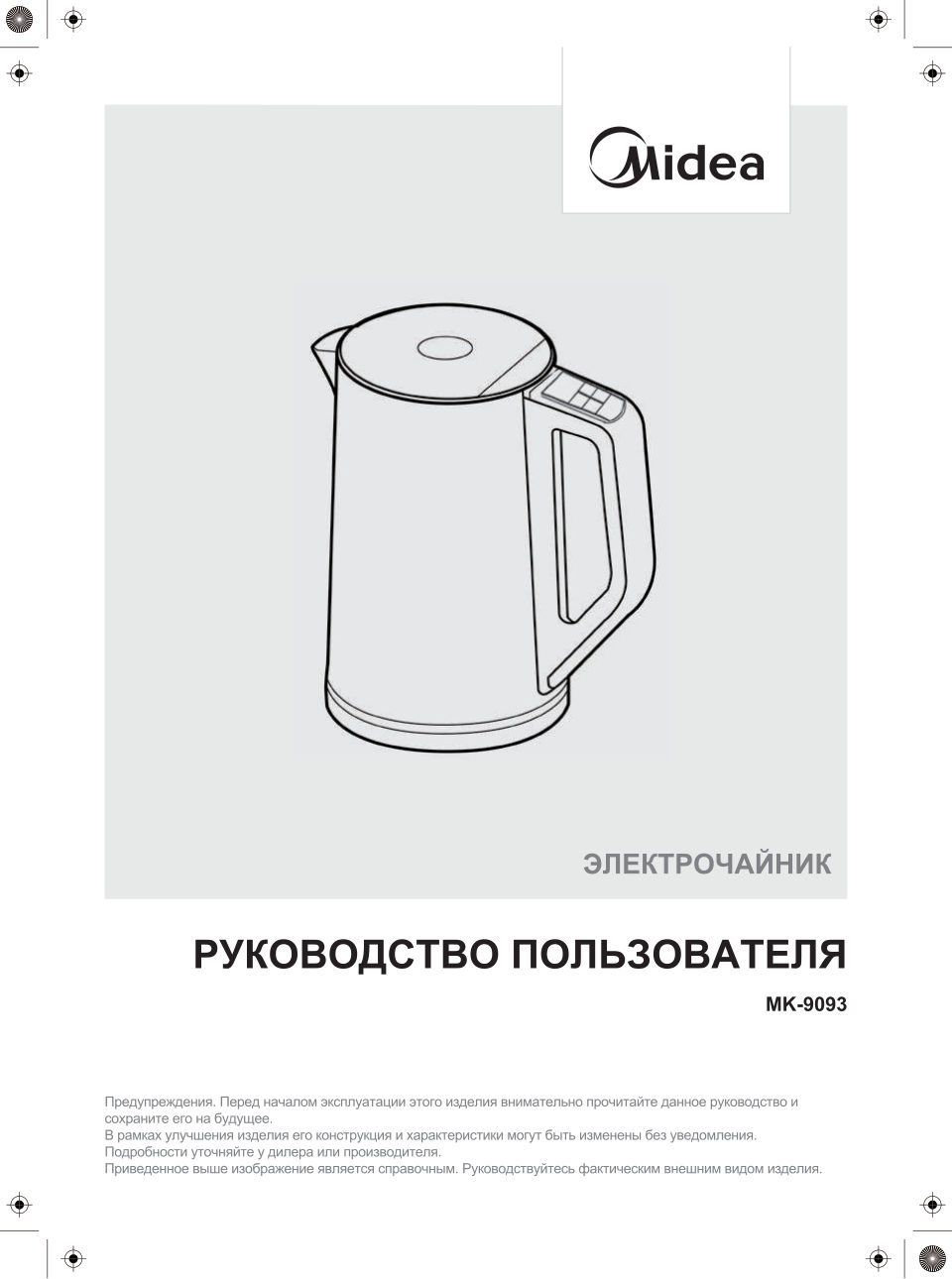 Электрочайник Midea MK-9093