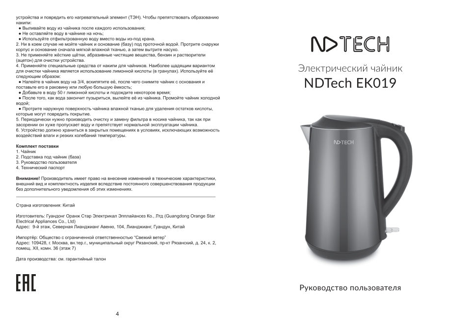 Электрочайник NDTech EK019