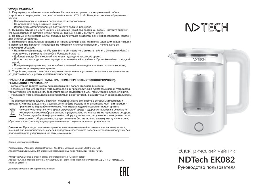 Электрочайник NDTech EK082