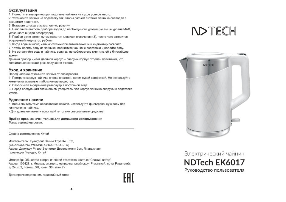 Электрочайник NDTech EK6017
