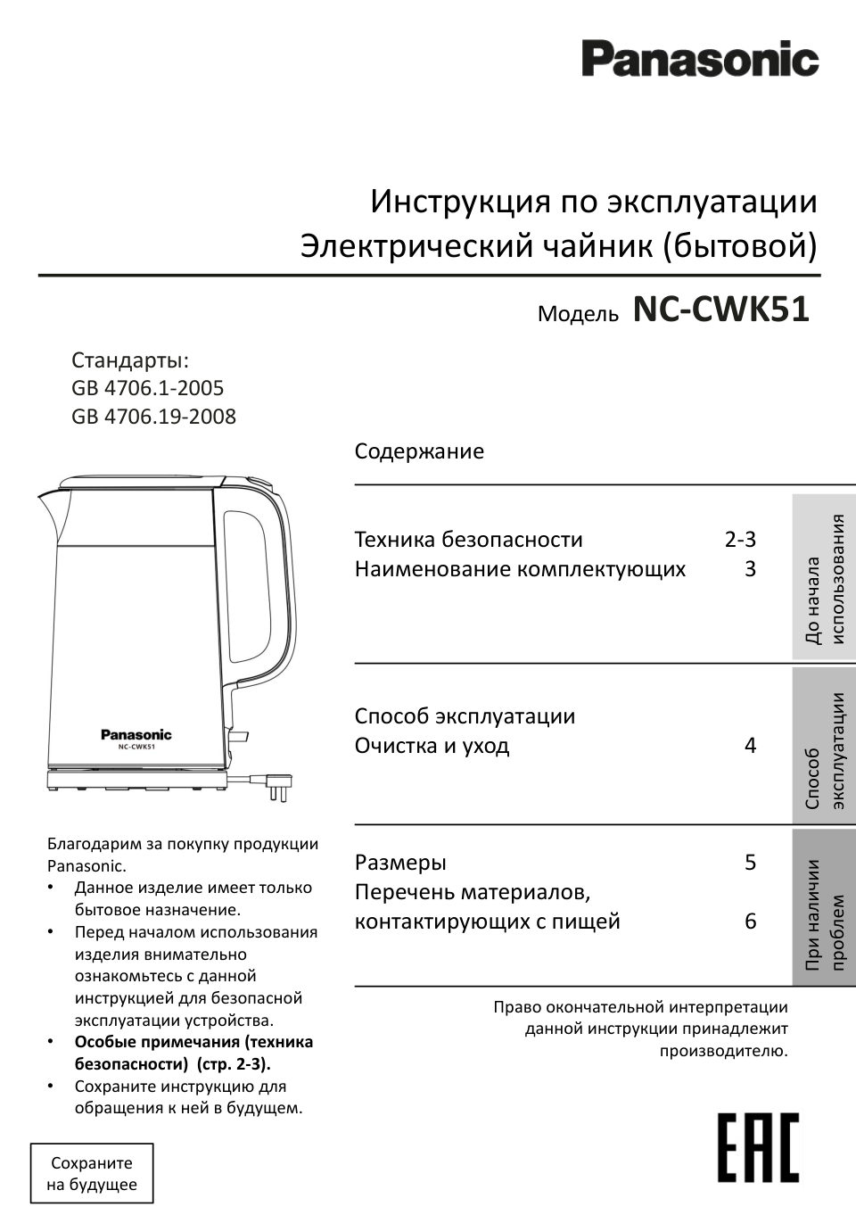 Электрочайник Panasonic NC-CWK51