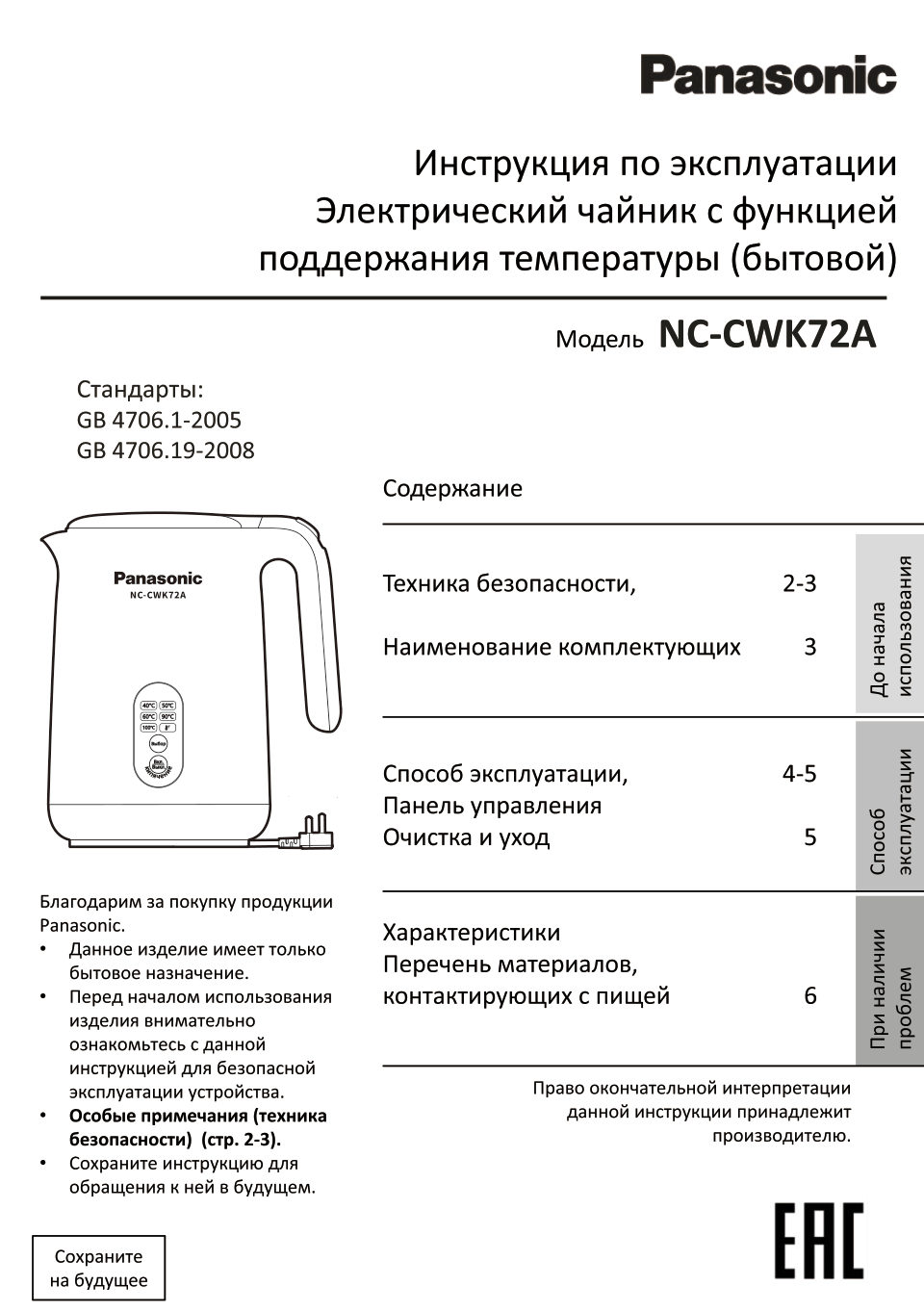 Электрочайник Panasonic NC-CWK72A