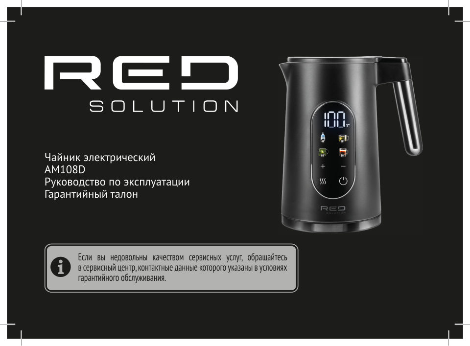 Электрочайник RED SOLUTION COLORSENSE AM108D