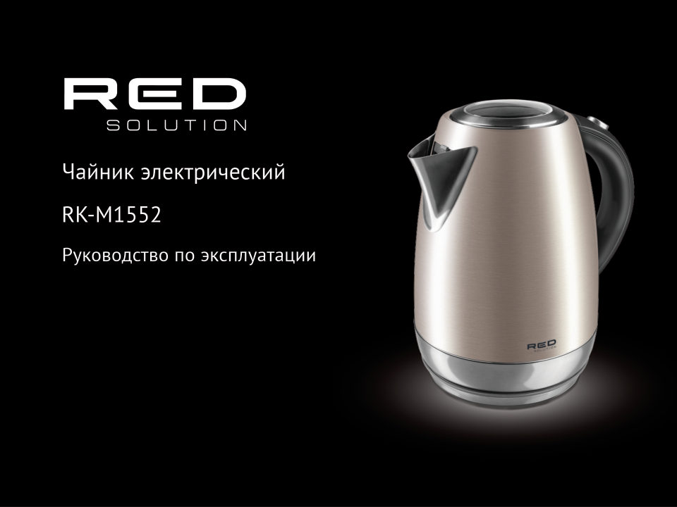 Электрочайник RED solution RK-M1552