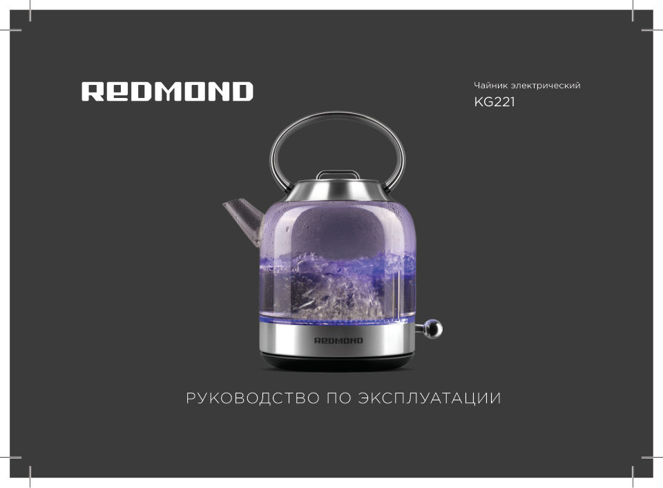 Электрочайник Redmond KG221