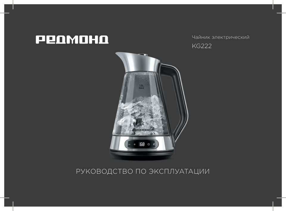 Электрочайник РЕДМОНД KG222