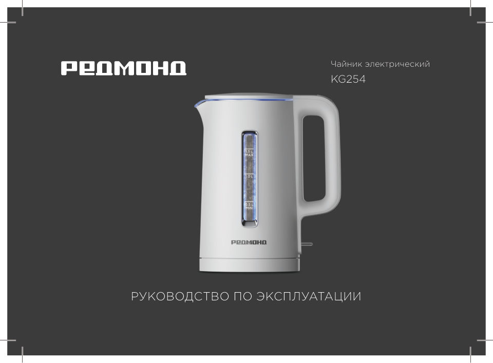Электрочайник РЕДМОНД KG254