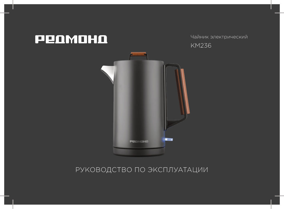 Электрочайник Redmond KM236