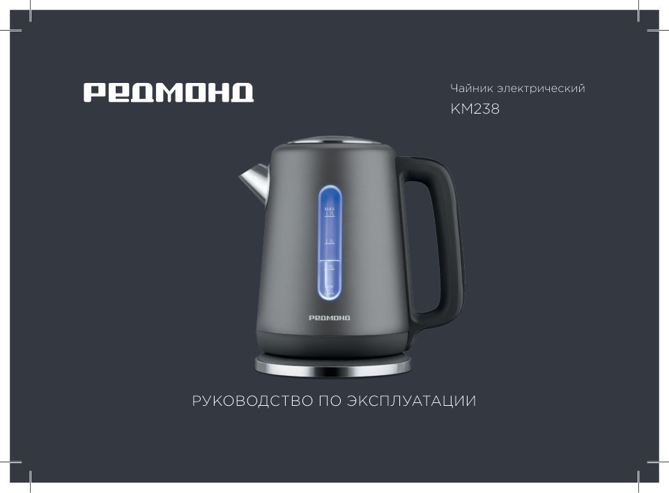 Электрочайник Redmond KM238
