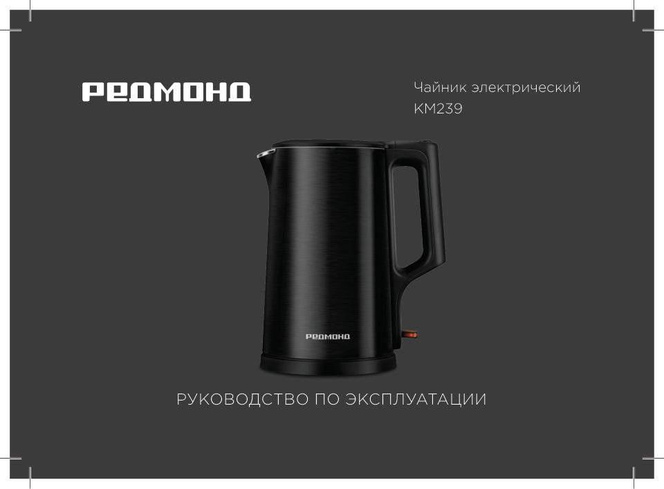 Электрочайник РЕДМОНД KM239