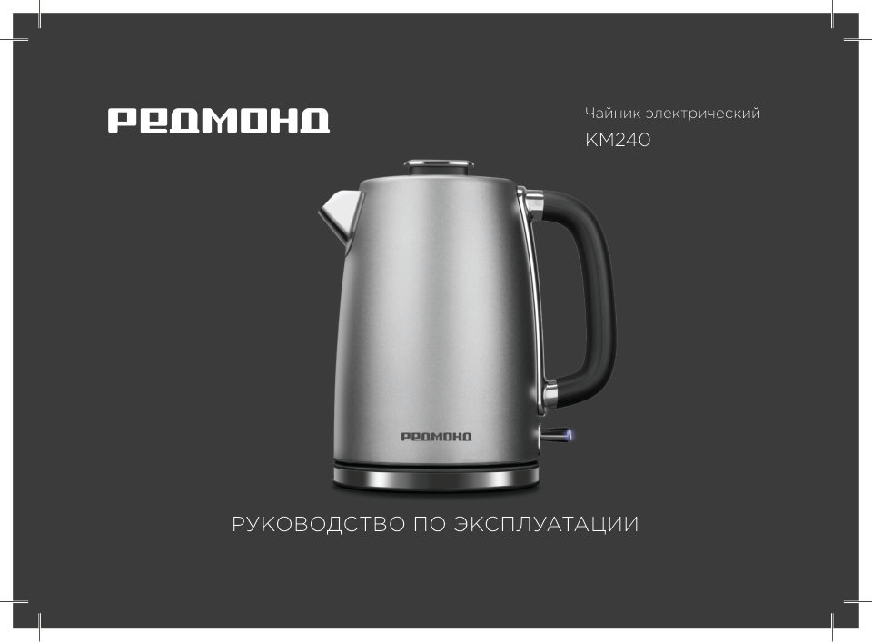 Электрочайник РЕДМОНД KM240