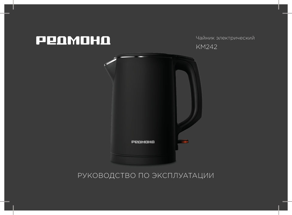 Электрочайник РЕДМОНД KM242