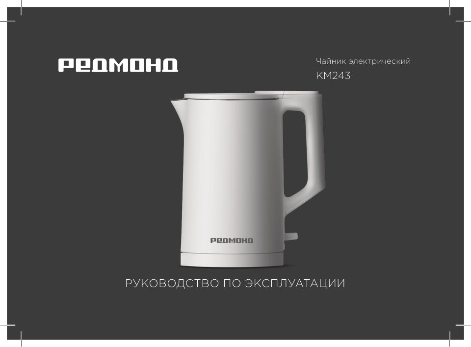 Электрочайник РЕДМОНД KM243