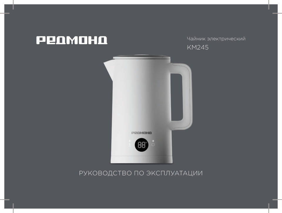 Электрочайник РЕДМОНД KM245