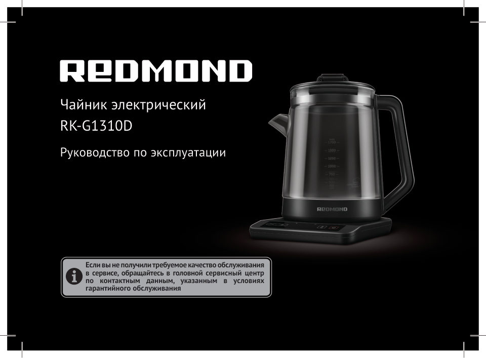 Электрочайник Redmond RK-G1310D