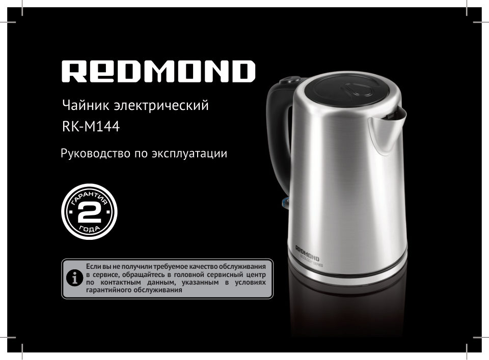 Электрочайник Redmond RK-M144
