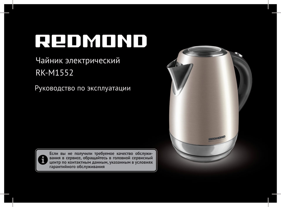 Электрочайник Redmond RK-M1552